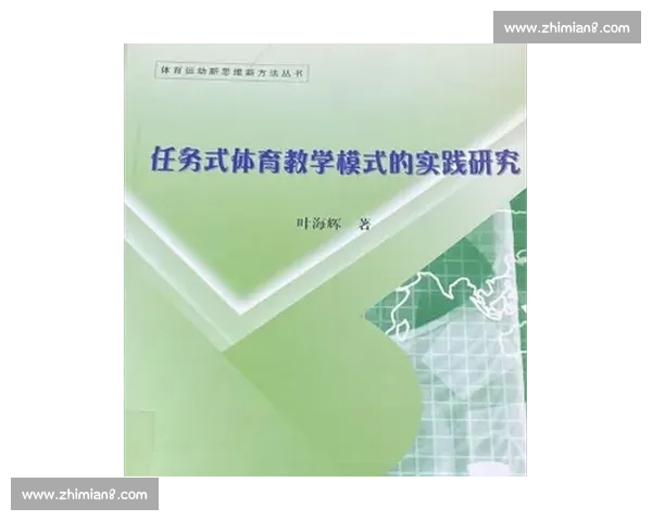 体育教育方法创新与实践探索促进学生全面发展研究