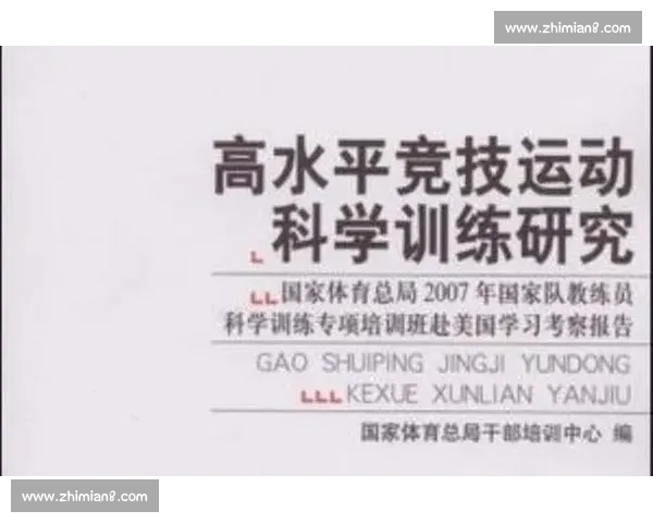 体育科学在运动训练与健康管理中的创新应用研究